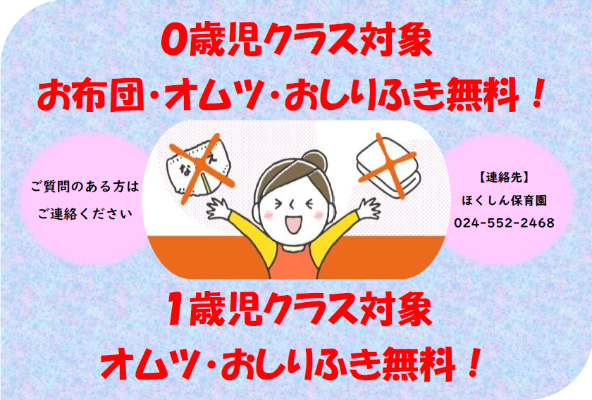 手ぶら登園サービス開始します！